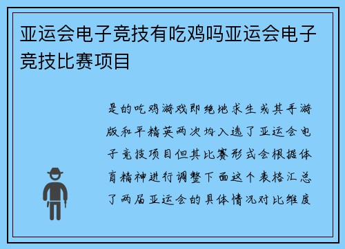 亚运会电子竞技有吃鸡吗亚运会电子竞技比赛项目