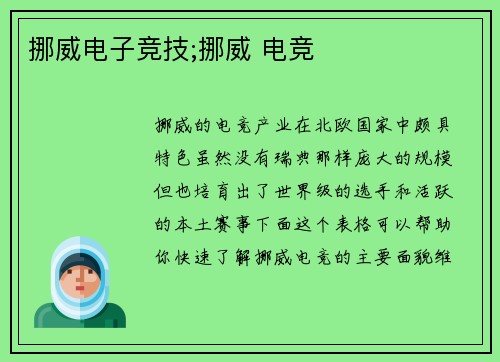 挪威电子竞技;挪威 电竞